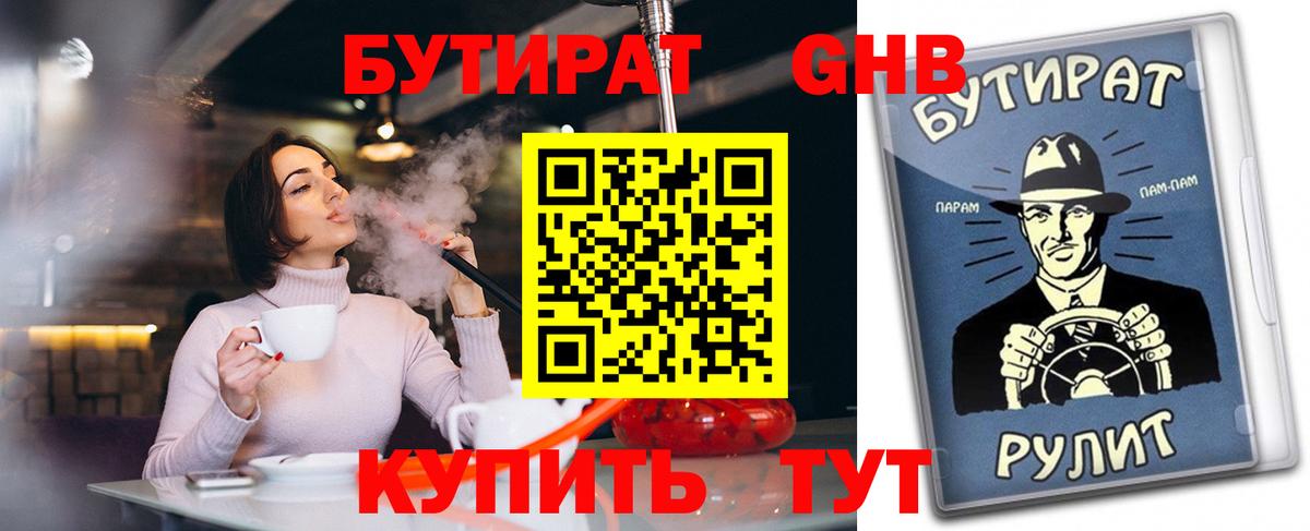 Кувандык  Бутират BDO  Вход с VPN 