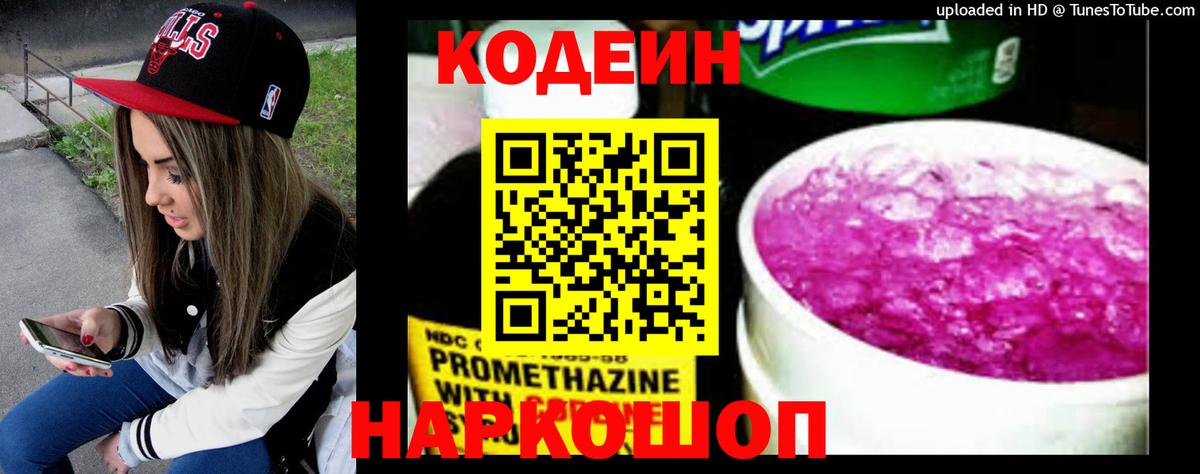 Кодеин напиток Lean (лин) Кувандык