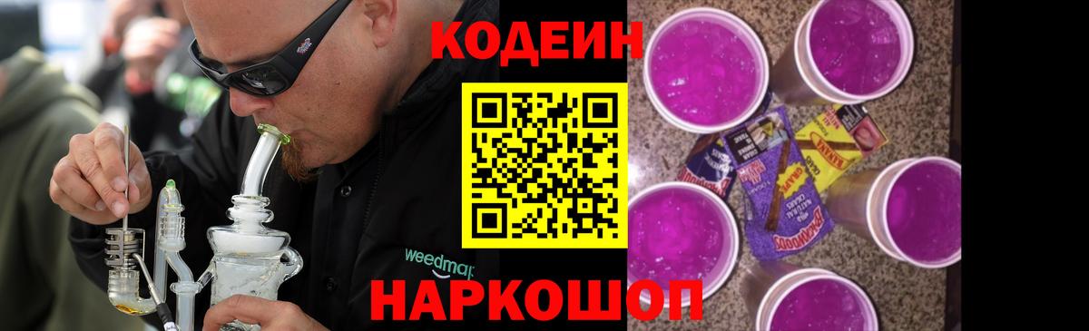 Кодеин напиток Lean (лин)  Вход с VPN  Кувандык 