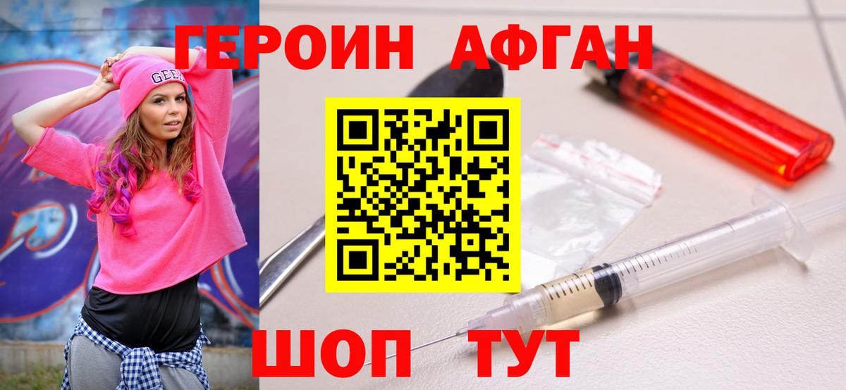 ГЕРОИН герыч Кувандык