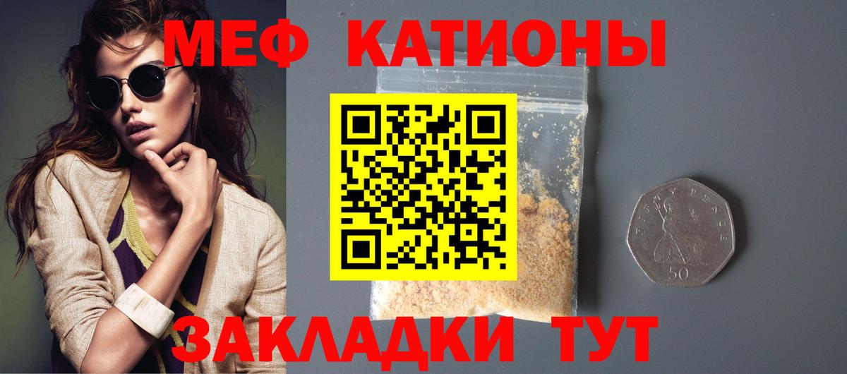 Меф мяу мяу мука Кувандык